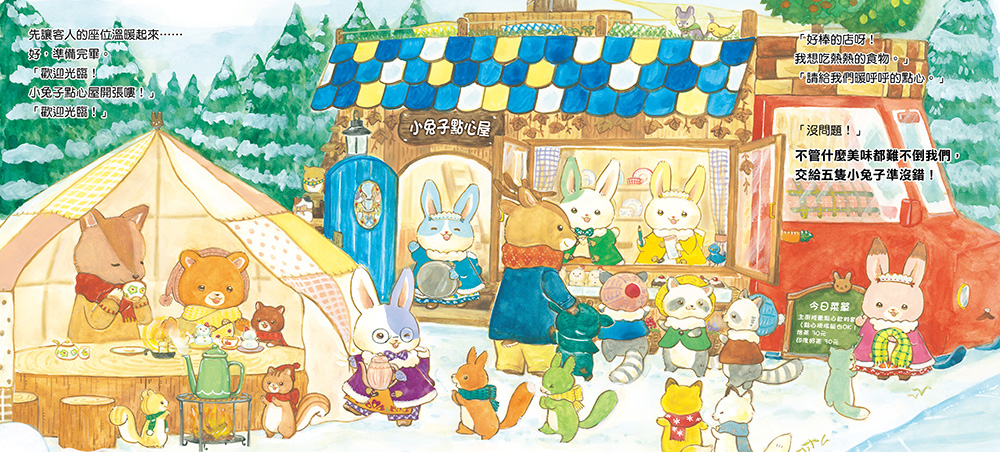 歡迎光臨小兔子點心屋（隨書收錄雪花結晶蛋白霜蛋糕食譜＋小兔子去滑雪著色卡）